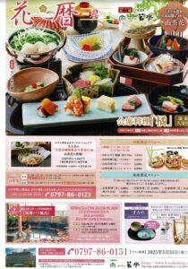 ホテル若水 お食事&温泉入浴プラン チラシ
