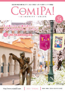 ComiPa!74号