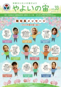 やよいの宙Vol.33