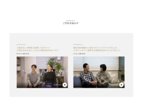 契約者インタビュー（動画）