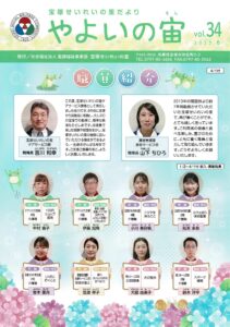 やよいの宙Vol．34