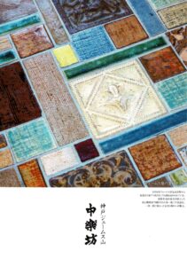 ジェームス山　中楽坊