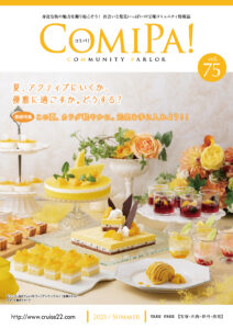 ComiPa!75号