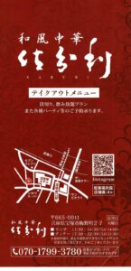 佐分利　メニューパンフレット