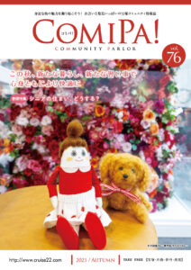 ComiPa!76号