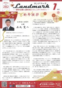 ランドマーク 2024年1月号
