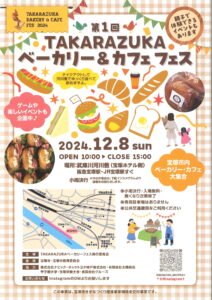 TAKARAZUKAベーカリー＆カフェ フェス
