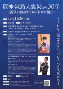 阪神・淡路大震災から30年