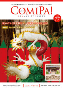 ComiPa!77号
