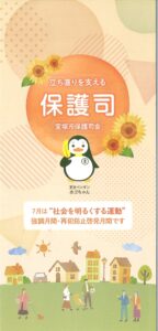 宝塚市保護司リーフレット