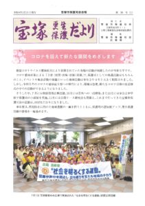 宝塚市更生保護だより38号