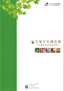 文化創造館パンフレット