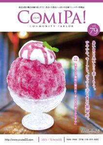 ComiPa！78号