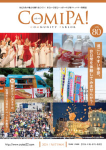 コミパ80号