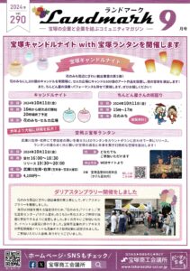 ランドマーク 2024年9月号