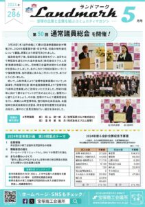 ランドマーク 2024年5月号