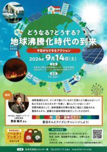 地球沸騰化時代の到来