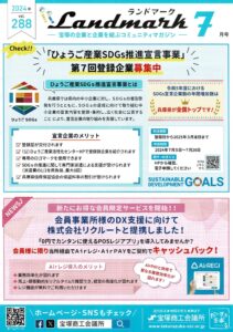 ランドマーク 2024年7月号