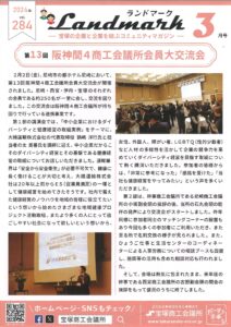 ランドマーク 2024年3月号