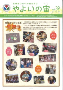 やよいの宙　Vol.39
