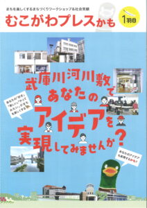 むこがわプレス　1羽目