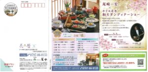 ホテル若水 花暦 圧着はがき