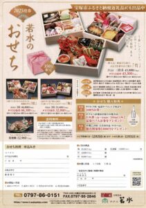 2025迎春 若水のおせち