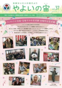 やよいの宙Vol．37