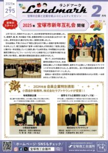 ランドマーク 2025年2月号