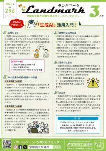 ランドマーク 2025年3月号
