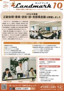 ランドマーク 2024年10月号