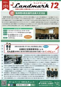 ランドマーク 2024年12月号