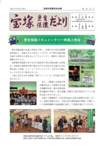 宝塚市更生保護だより 39号