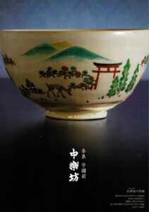 奈良 学園前中楽坊 ライフブック