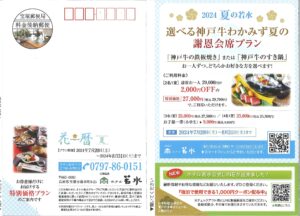 ホテル若水 花暦 圧着はがき