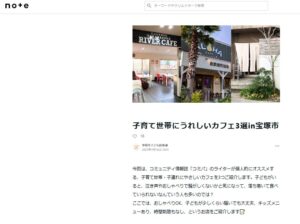 宝塚市子育て支援SNS