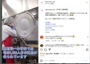 宝塚市子育て支援SNS