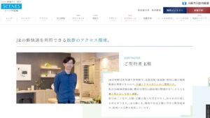 シーンズ尼崎  契約者インタビュー