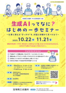 生成ＡＩってなに？ はじめの一歩セミナー