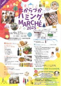 たからづかハミングMARCHE2025