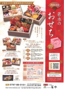 2026迎春 若水のおせち